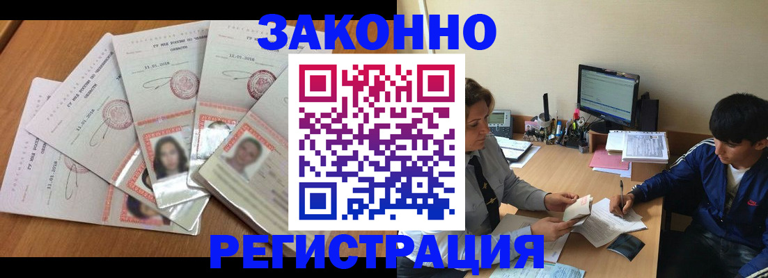 прописка регистрация в Татарске