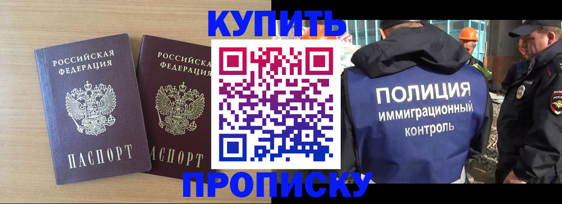 купить прописку в Татарске