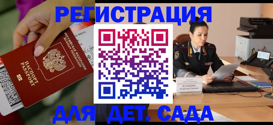 временная регистрация для всех в Татарске